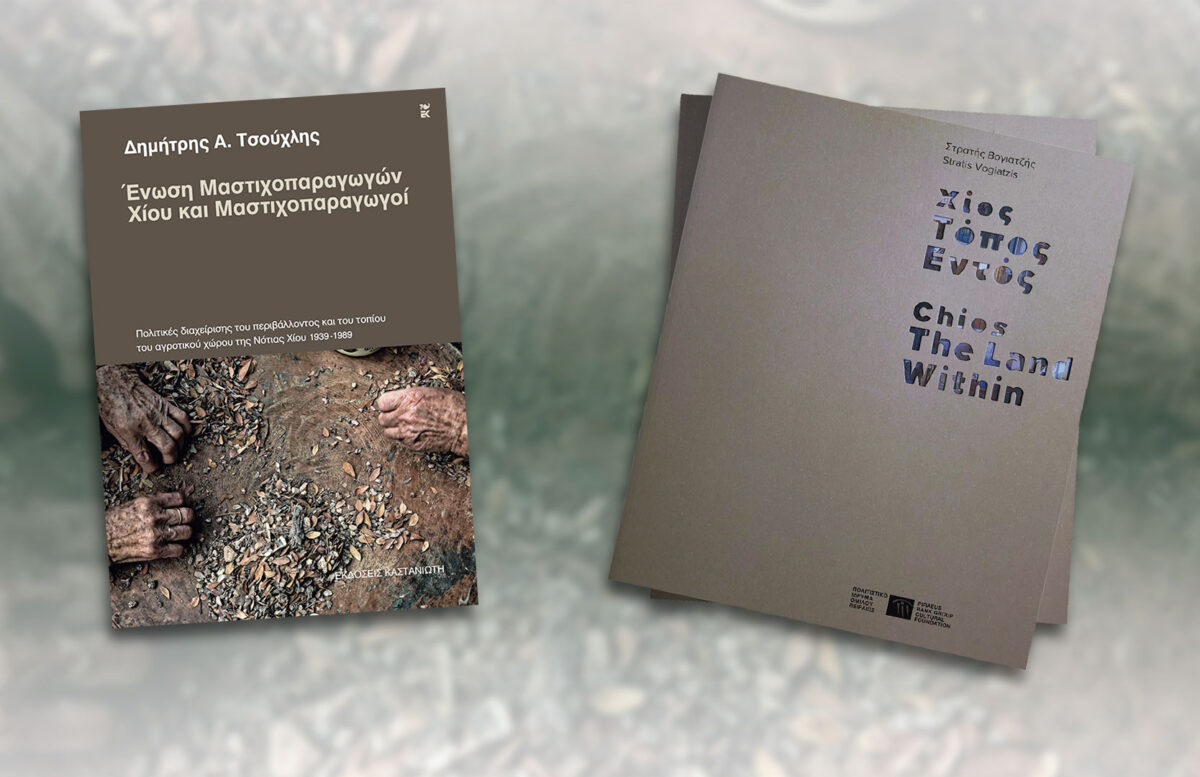 Χίος, μαστίχα και μαστιχοπαραγωγοί