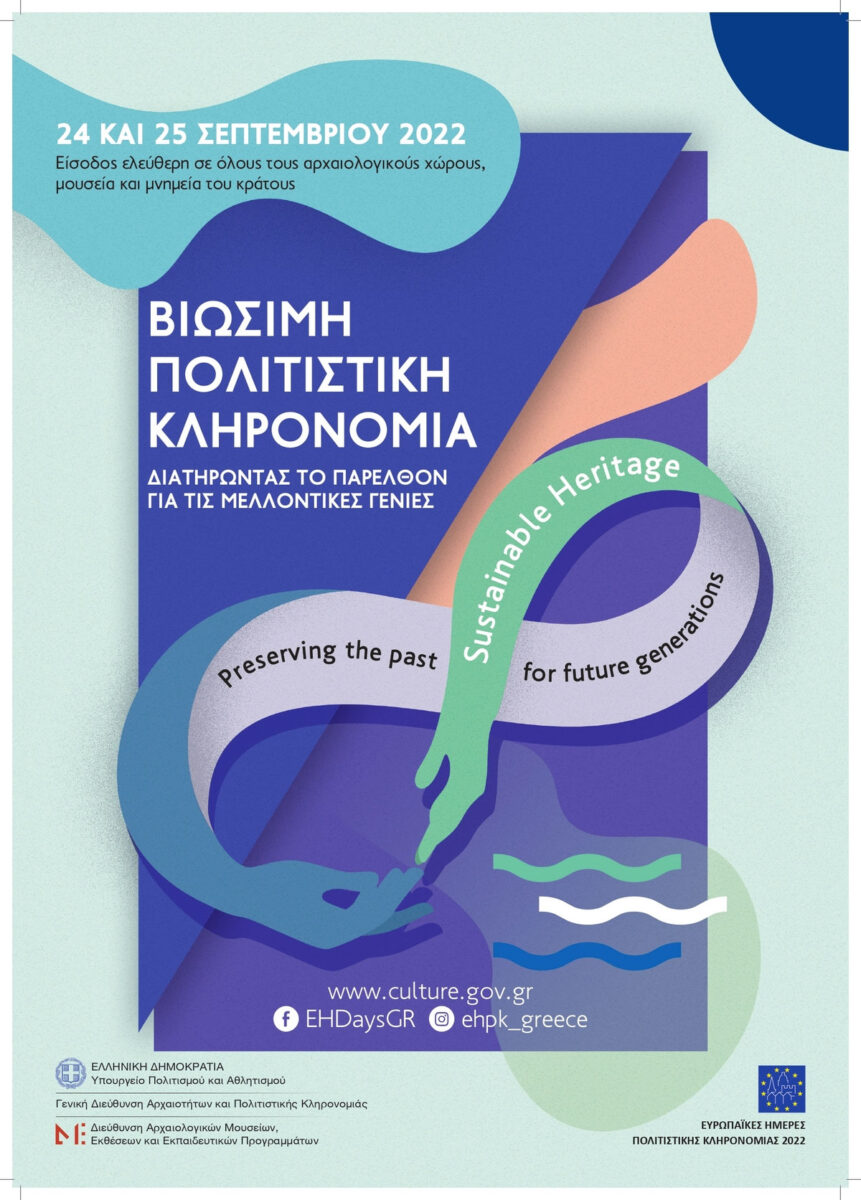 Η αφίσα της δράσης.