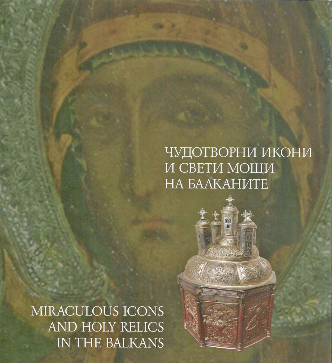 Θαυματουργές εικόνες των Βαλκανίων σε έκθεση στη Ρώμη