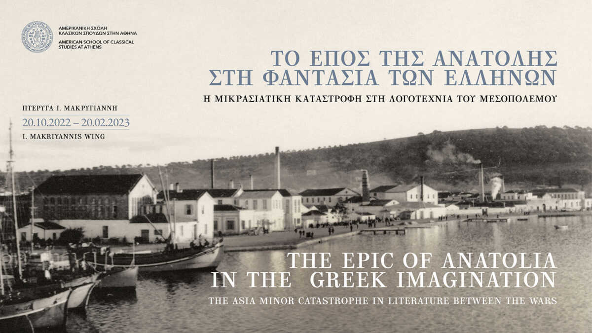 Η αφίσα της έκθεσης.