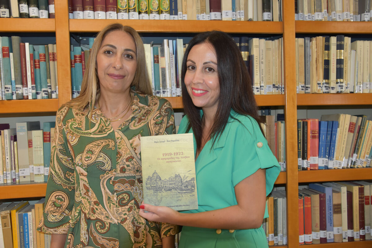 Η Μαρία Γρηγορά και η Φανή Μαρωνίτου, διευθύντρια και βιβλιοθηκονόμος αντίστοιχα της Δημόσιας Κεντρικής Βιβλιοθήκης της Μυτιλήνης (φωτ.: ΑΠΕ-ΜΠΕ).
