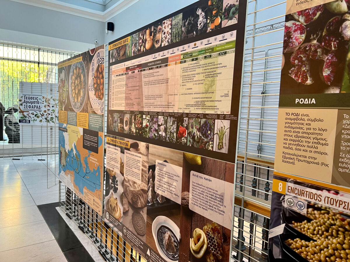 Από την έκθεση «Γεύσεις και Αρώματα της Σεφαράδ», που φιλοξενείται στο Εβραϊκό Μουσείο Θεσσαλονίκης (πηγή εικόνας: ΑΠΕ-ΜΠΕ).