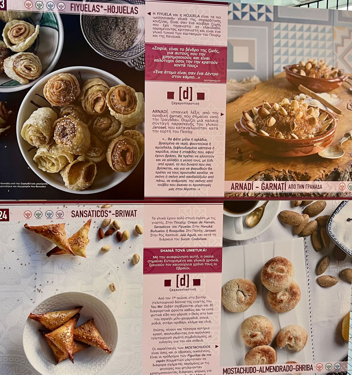 Από την έκθεση «Γεύσεις και Αρώματα της Σεφαράδ», που φιλοξενείται στο Εβραϊκό Μουσείο Θεσσαλονίκης (πηγή εικόνας: ΑΠΕ-ΜΠΕ).