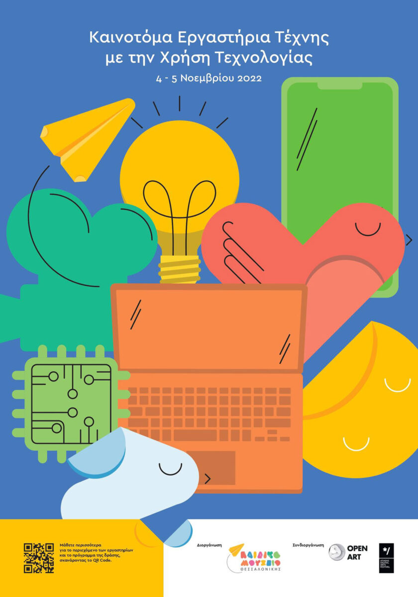 Καινοτόμα εργαστήρια τέχνης στο Παιδικό Μουσείο Θεσσαλονίκης