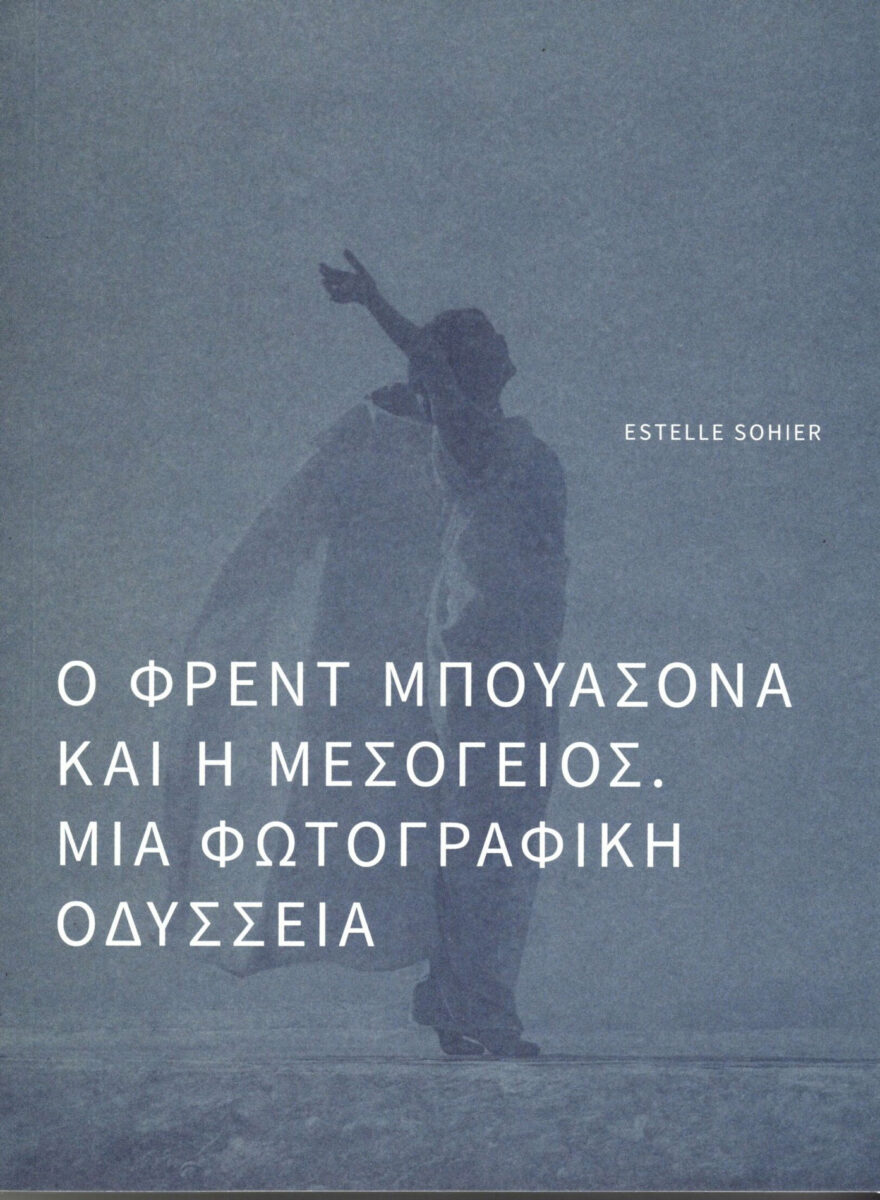 Estelle Sohier, «Ο Φρεντ Μπουασονά και η Μεσόγειος. Μια φωτογραφική Οδύσσεια». Το εξώφυλλο της έκδοσης.