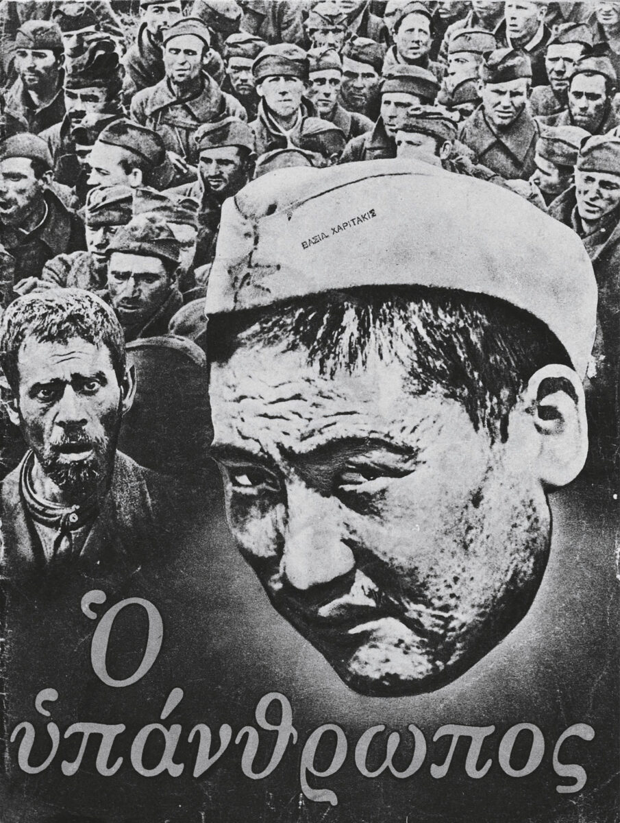 Προπαγανδιστικό περιοδικό, εκδοθέν από τις Αρχές της Ναζιστικής Κατοχής, με αντισημιτική γελοιογραφία και ανάλογο περιεχόμενο, ξεκάθαρο δείγμα της Ναζιστικής αντίληψης ότι οι Eβραίοι διαθέτουν υπάνθρωπα χαρακτηριστικά (© Συλλογή ΕΜΕ).