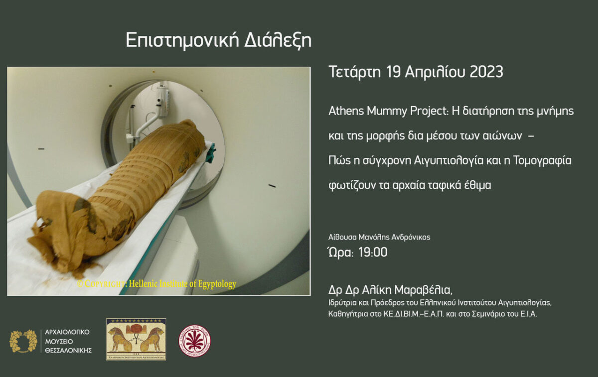 Η αφίσα της διάλεξης.