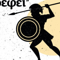 Ο αρματοποιός επιστρέφει