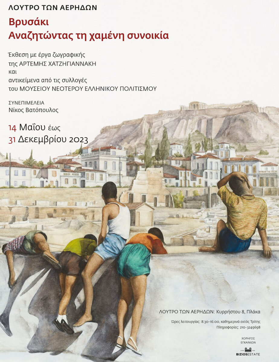 Η αφίσα της έκθεσης.