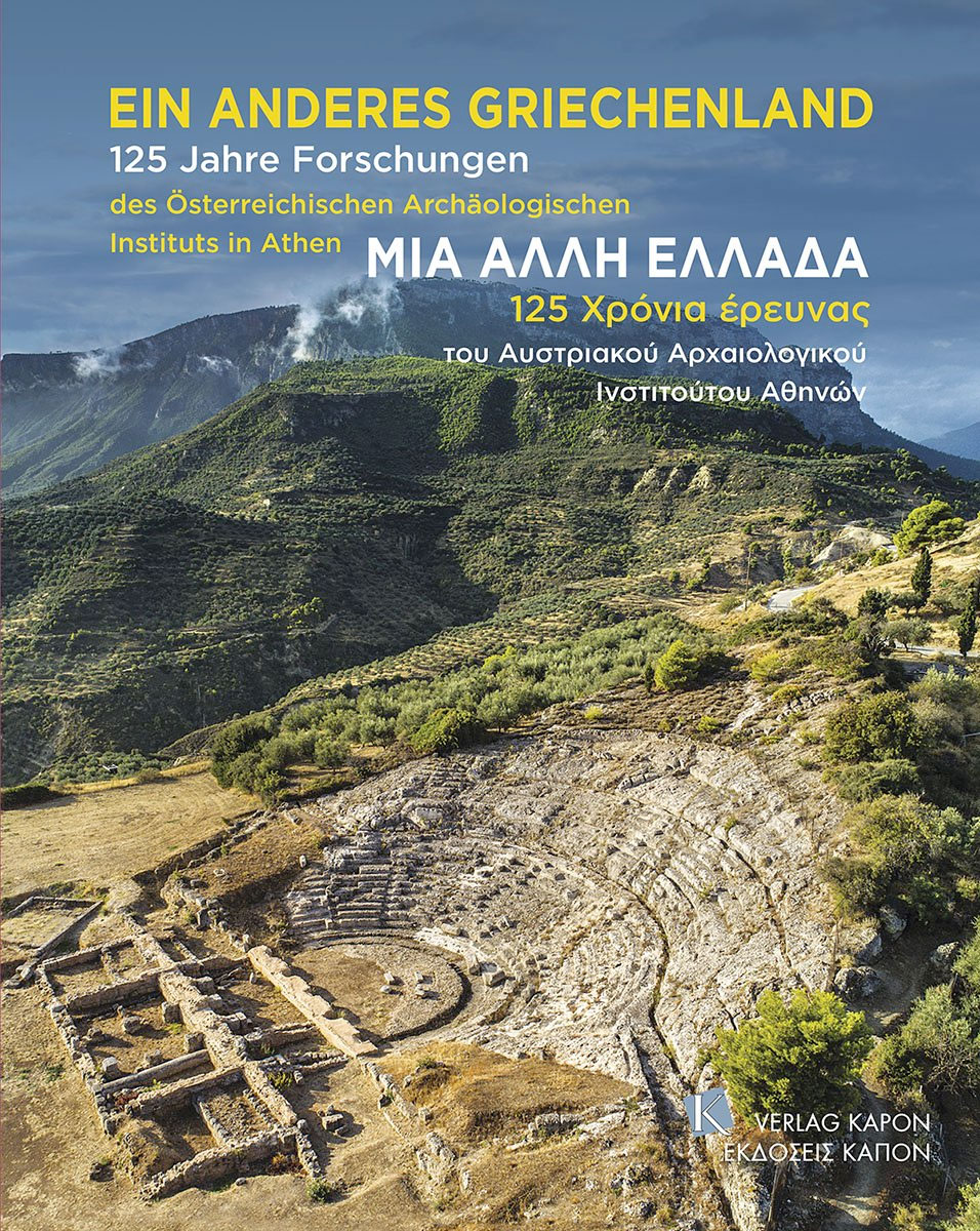 Μια άλλη Ελλάδα