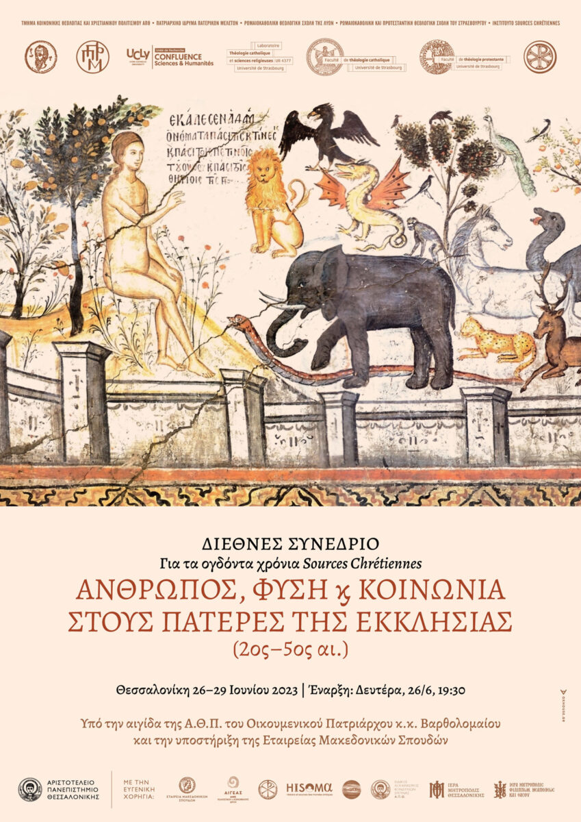 Άνθρωπος, φύση και κοινωνία στους Πατέρες της Εκκλησίας