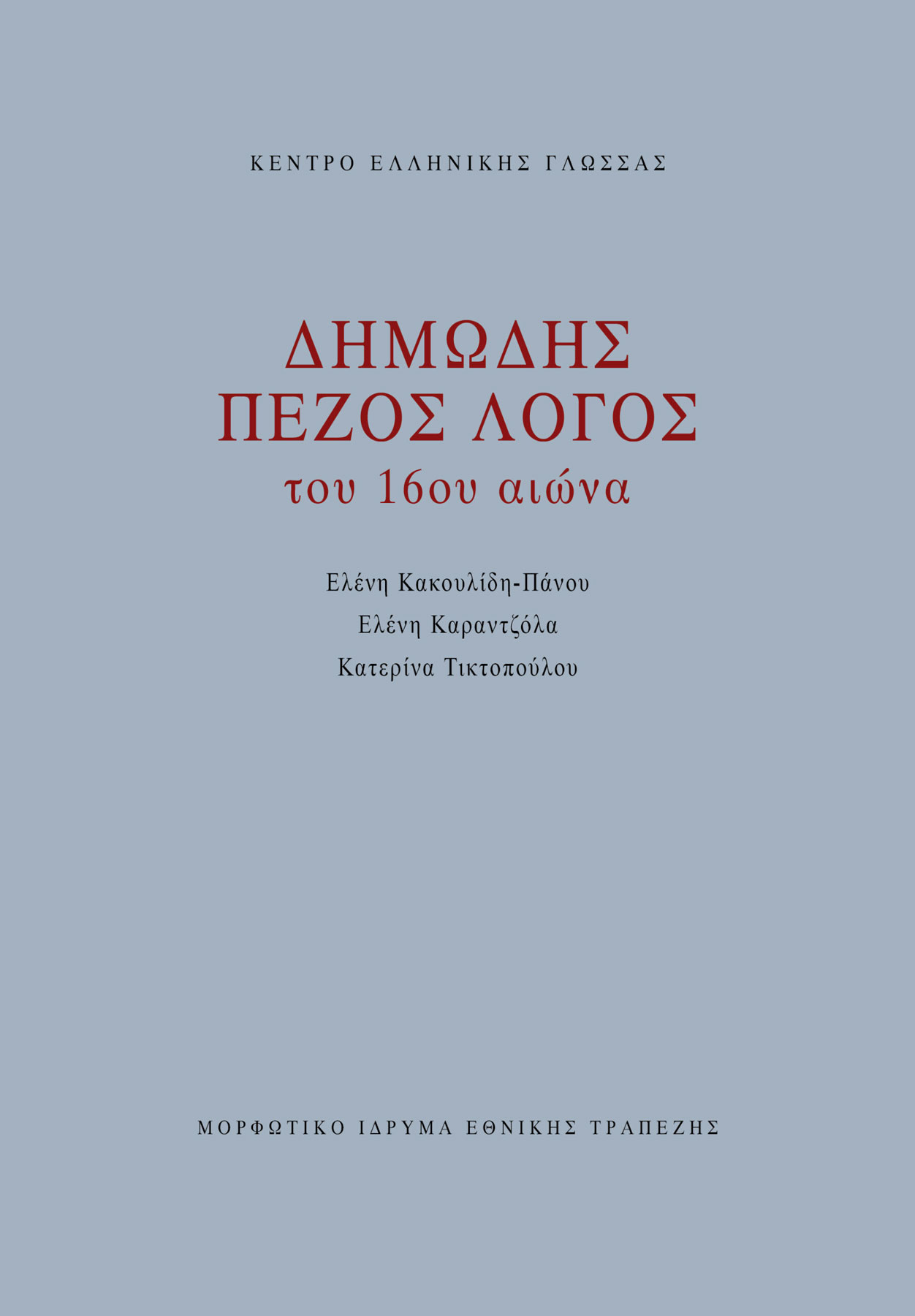 https://www.archaiologia.gr/wp-content/uploads/2023/07/Dimodis_logos_cover.jpg