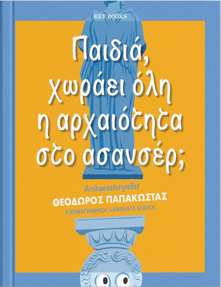 Θεόδωρος Παπακώστας (Archaeostoryteller), «Παιδιά, χωράει όλη η αρχαιότητα στο ασανσέρ;». Το εξώφυλλο της έκδοσης.