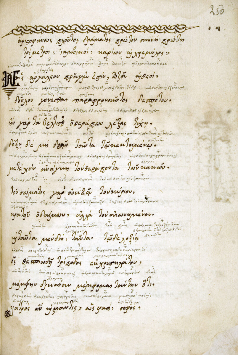Αριστοφάνους «Πλούτος», 1714. Ιστορικό και Παλαιογραφικό Αρχείο ΜΙΕΤ (Συλλογή Πέζαρου, χφ. 38). Πηγή εικόνας: ΜΙΕΤ.