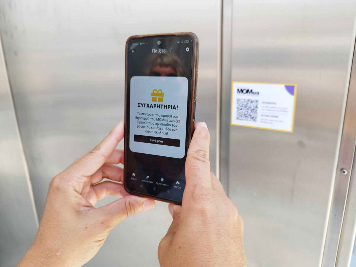 Οι επισκέπτες των μουσείων έχουν τη δυνατότητα να παίξουν το «παιχνίδι του κρυμμένου θησαυρού». Πηγή εικόνας: ΑΠΕ-ΜΠΕ.