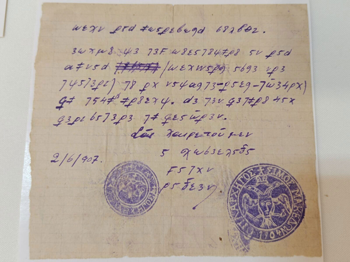 Kρυπτογραφημένα μηνύματα Μακεδονομάχων οπλαρχηγών έρχονται στο φως