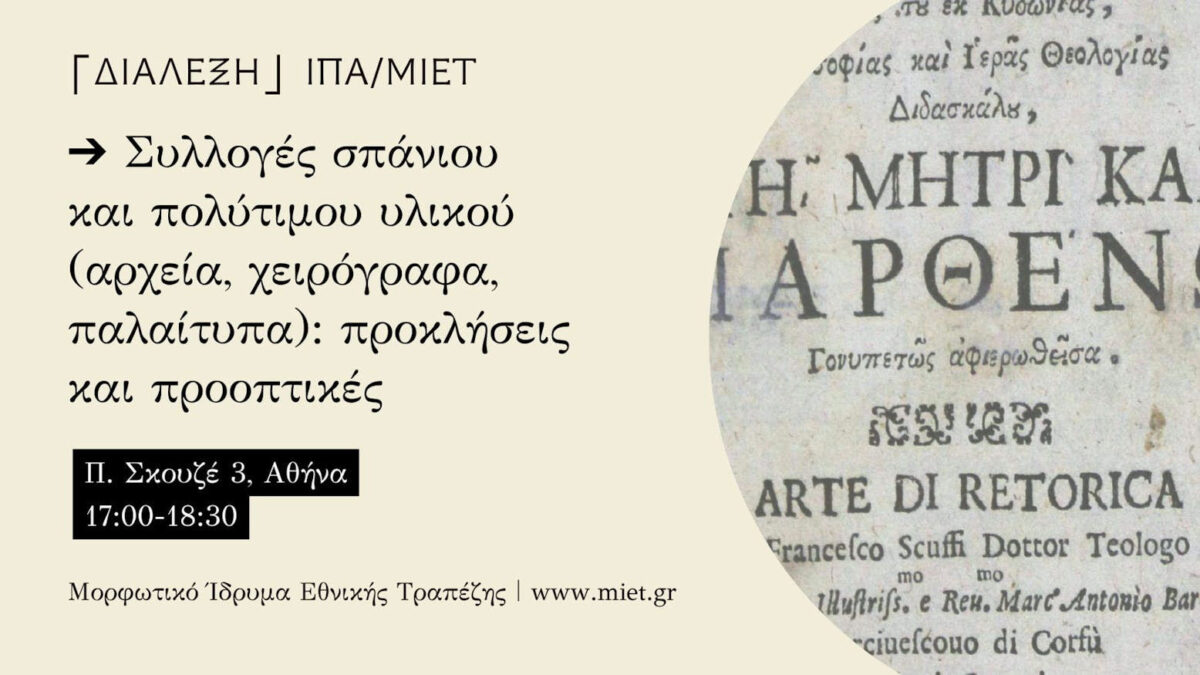 Η αφίσα της διάλεξης.