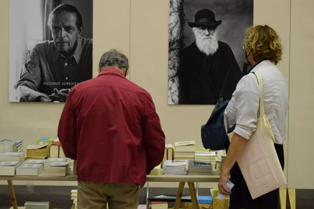 Bazaar Βιβλίου ΜΙΕΤ/ΕΛΙΑ/Ιστορικό Αρχείο ΕΤΕ