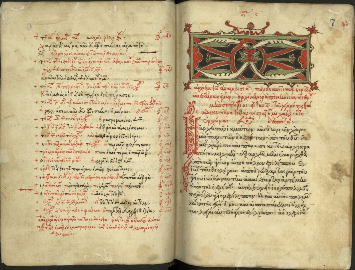 Μαθήματα Ελληνικής Παλαιογραφίας 2023-2024