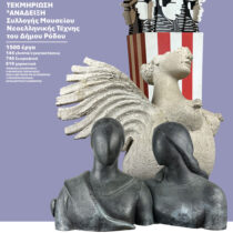 Το Μουσείο Νεοελληνικής Τέχνης Δήμου Ρόδου ψηφιοποιείται
