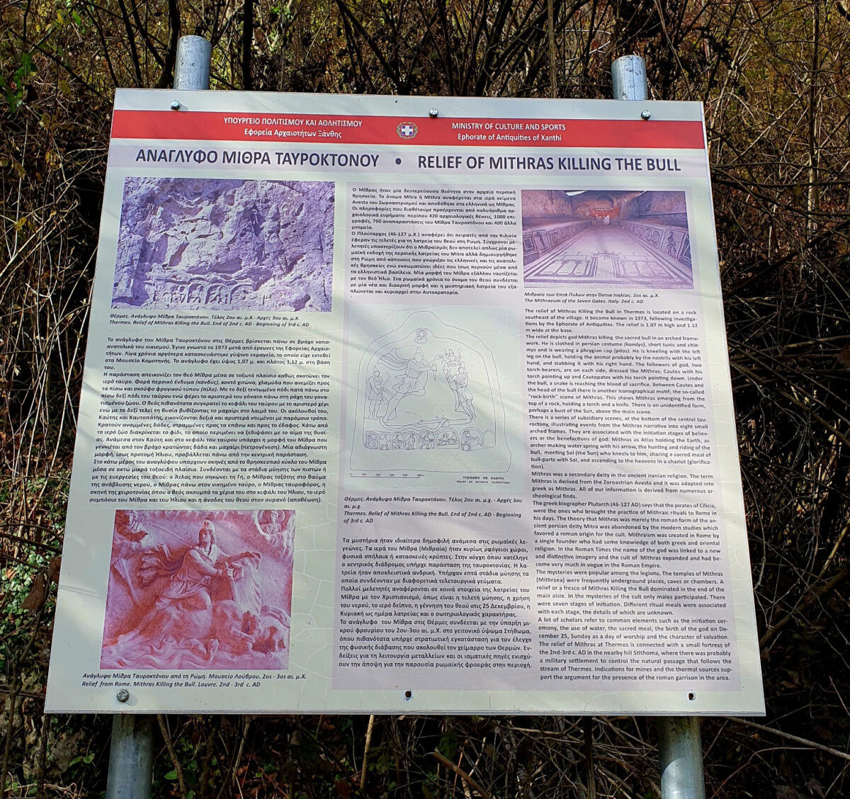 Η ενημερωτική πινακίδα της Εφορείας Αρχαιοτήτων Ξάνθης. Πηγή εικόνας: ΑΠΕ-ΜΠΕ.