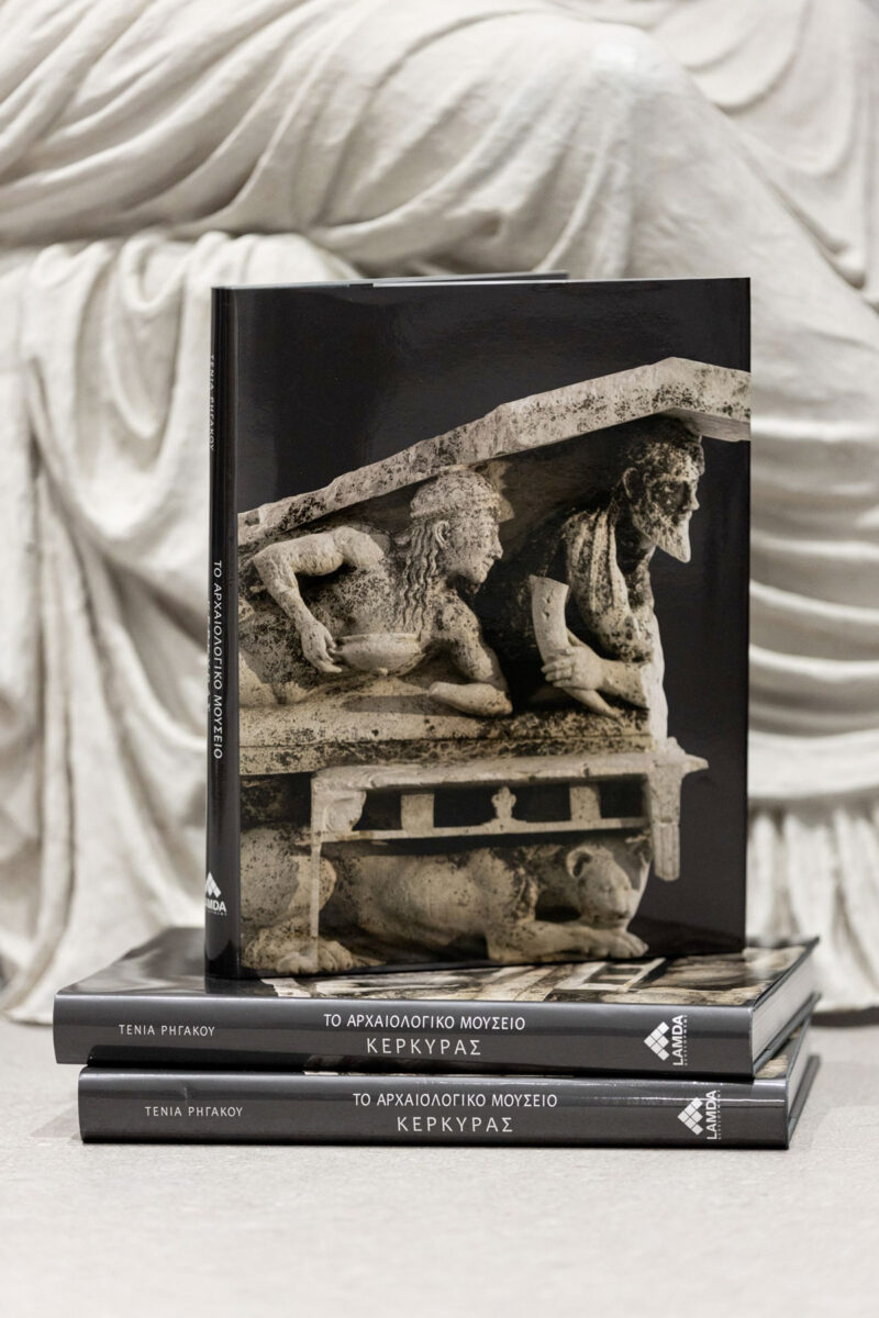 Τένια Ρηγάκου, «Το Αρχαιολογικό Μουσείο Κέρκυρας». Το εξώφυλλο της έκδοσης.
