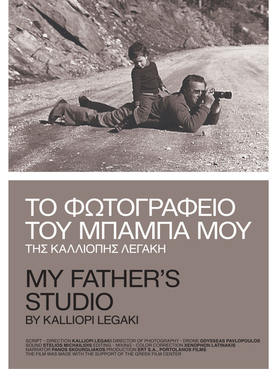 Η αφίσα του ντοκιμαντέρ.