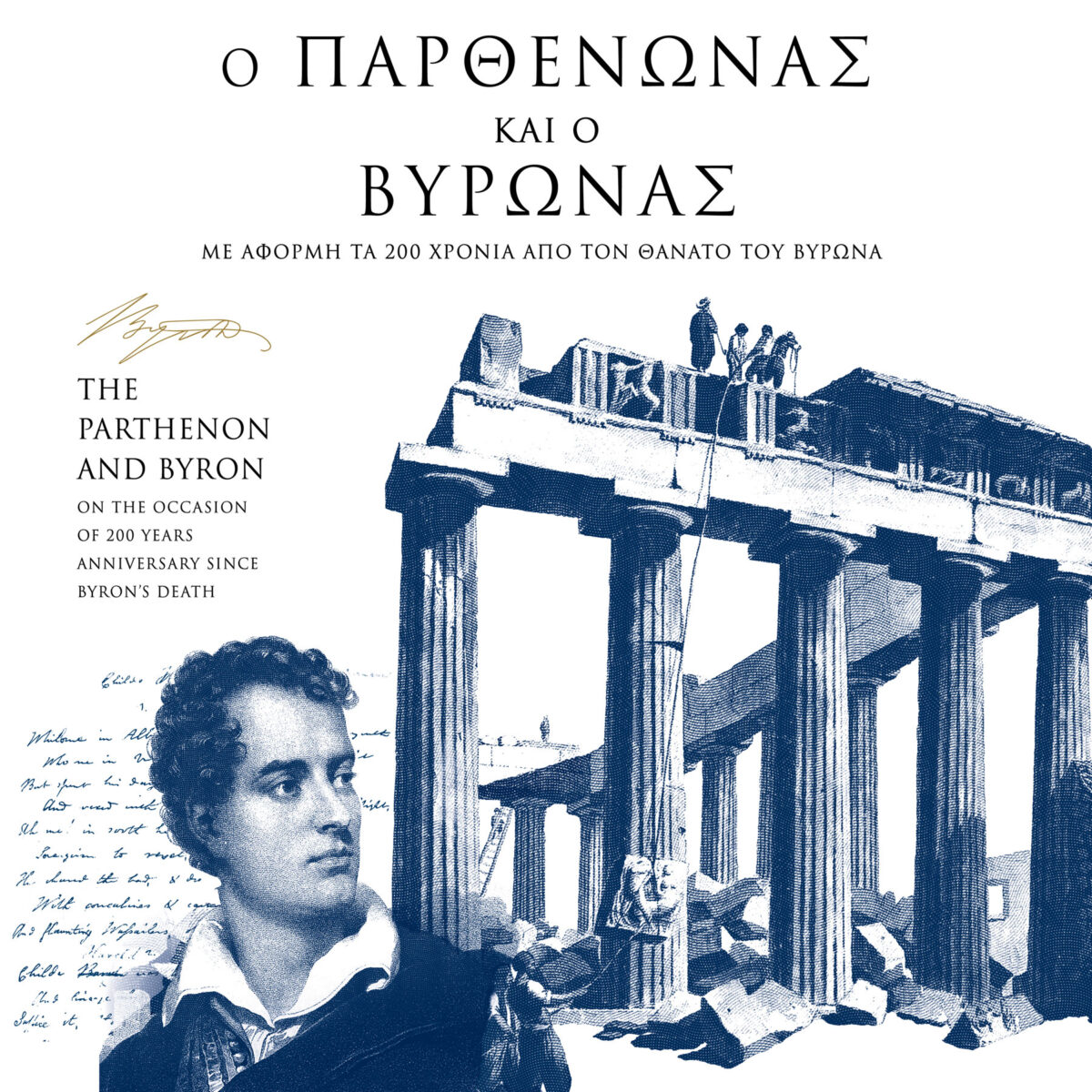 Η αφίσα της έκθεσης. Πηγή εικόνας: Μουσείο Ακρόπολης.