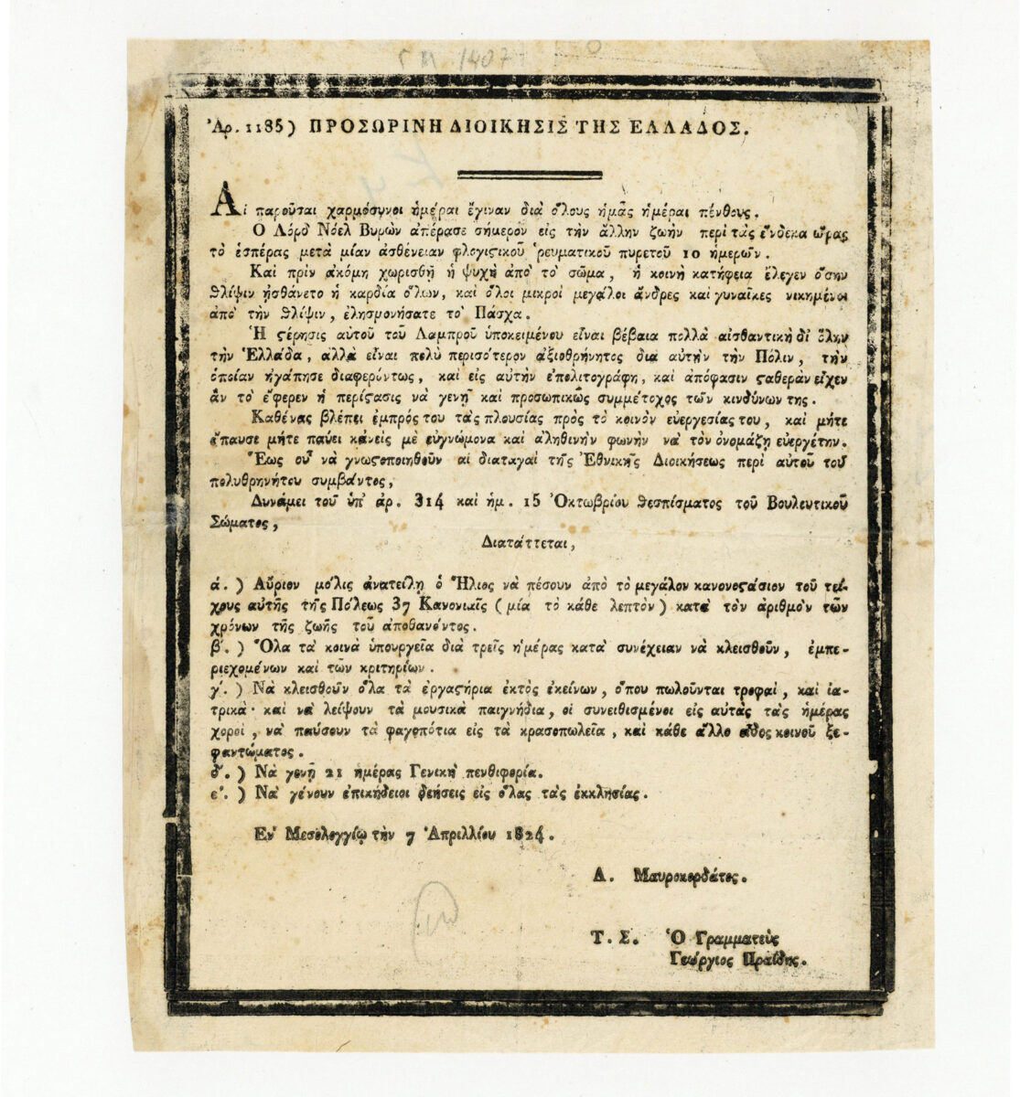 Αναγγελία θανάτου του λόρδου Μπάιρον, 7/19 Απριλίου 1824. Αρχείο Ιστορικών Εγγράφων ΙΕΕΕ-ΕΙΜ.