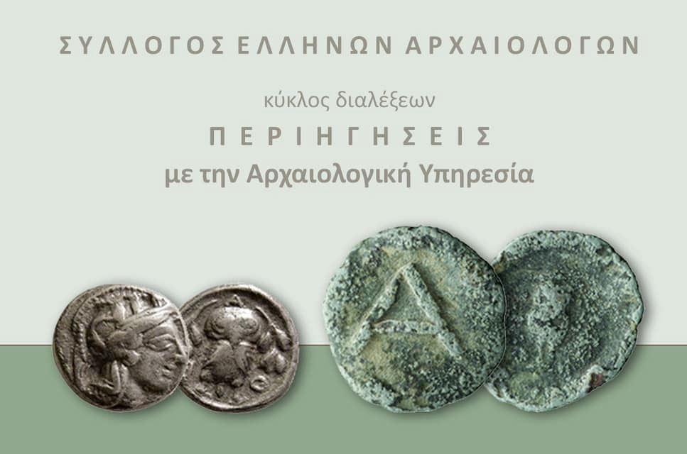 Τα μολύβδινα σύμβολα και η επιδοματική πολιτική των αρχαίων Αθηναίων και Ρωμαίων