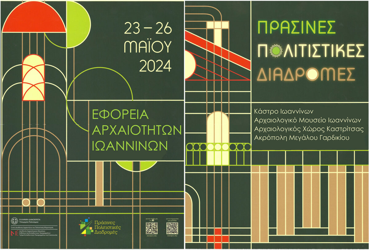 Η αφίσα της δράσης. Πηγή εικόνας: ΕΦΑ Ιωαννίνων.