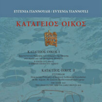 Κατάγειος Οίκος