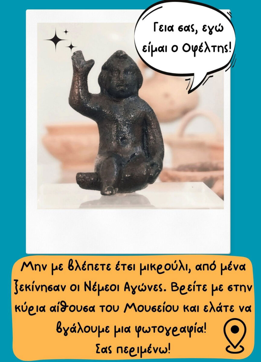 Τα Μυστικά του Οφέλτη