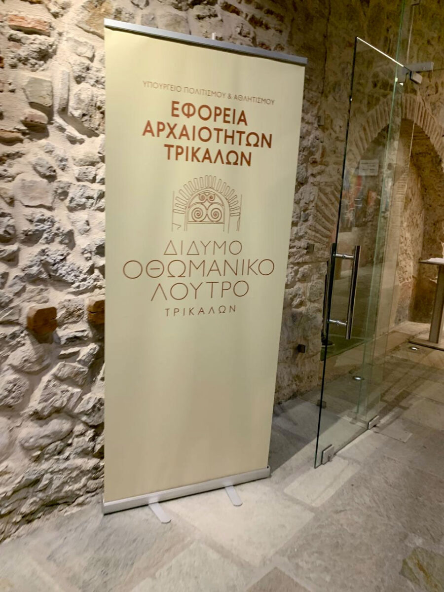 Το Δίδυμο Οθωμανικό Λουτρό στα Τρίκαλα. Πηγή εικόνας: ΥΠΠΟ. 