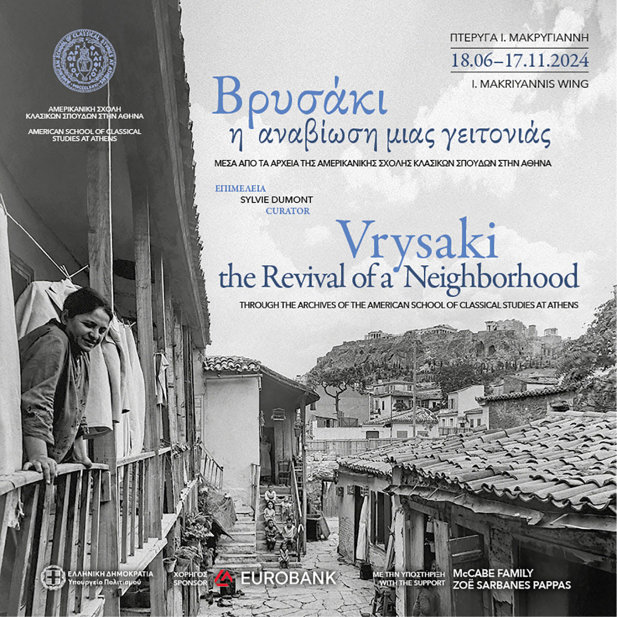 Βρυσάκι: η αναβίωση μιας γειτονιάς