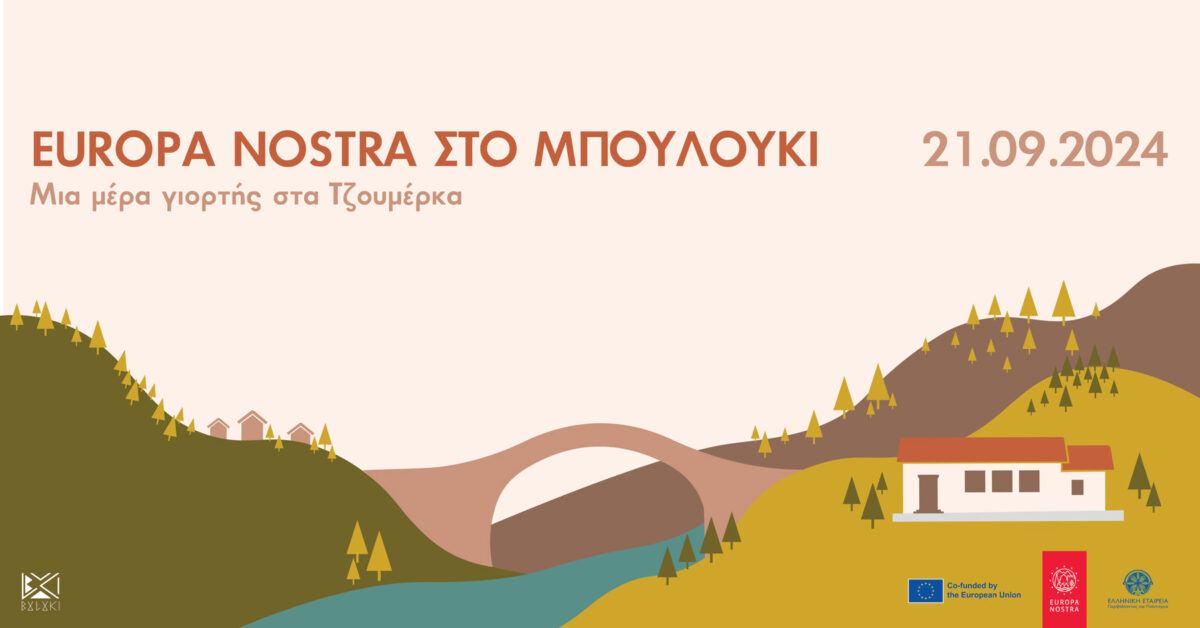 Βραβείο Europa Nostra στο «Μπουλούκι»