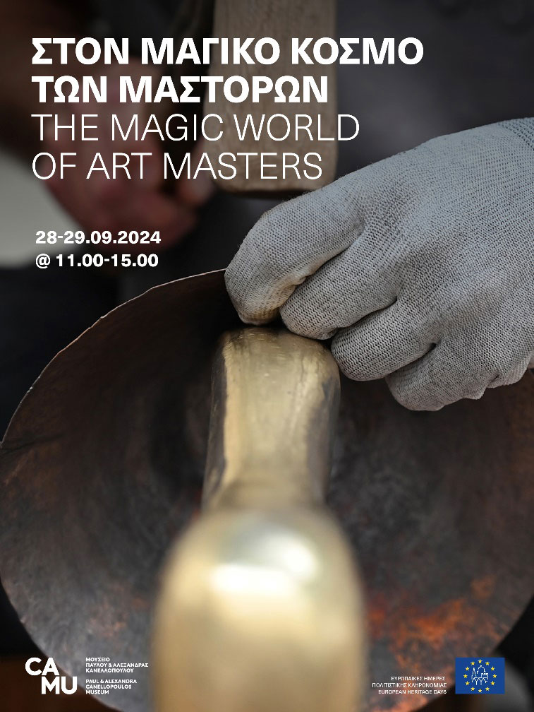 Στον Μαγικό Κόσμο των Μαστόρων