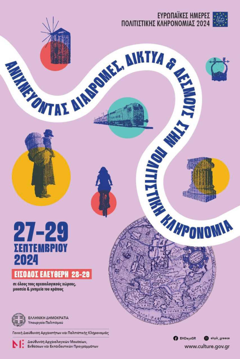 Ευρωπαϊκές Ημέρες Πολιτιστικής Κληρονομιάς στο Εθνικό Αρχαιολογικό Μουσείο