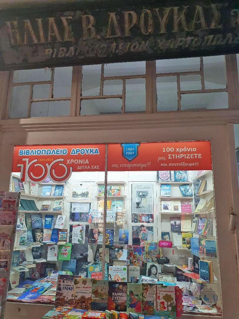 Μια ιστορία ζωής μέσα από ένα βιβλιοπωλείο 100 ετών
