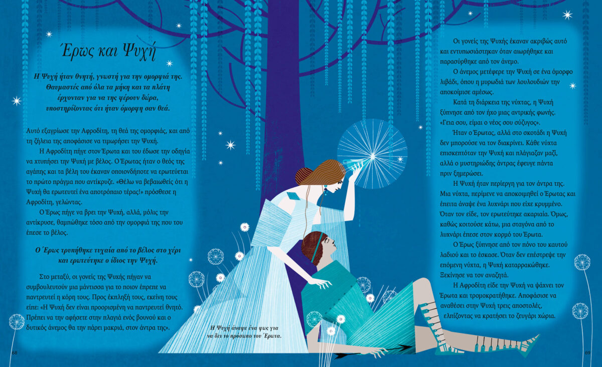 Από το βιβλίο «Ελληνικοί μύθοι – Θεοί, ήρωες και τέρατα της αρχαίας Ελλάδας».