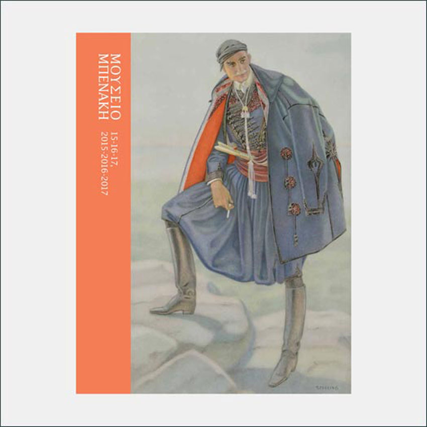 Το περιοδικό του Μουσείου Μπενάκη ξανακυκλοφορεί