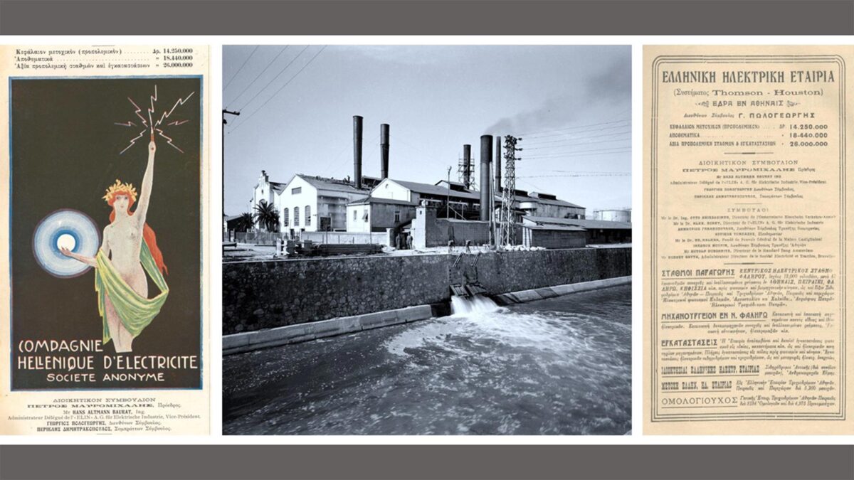 Ανακαλύπτοντας τη βιομηχανική κληρονομιά της Αττικής