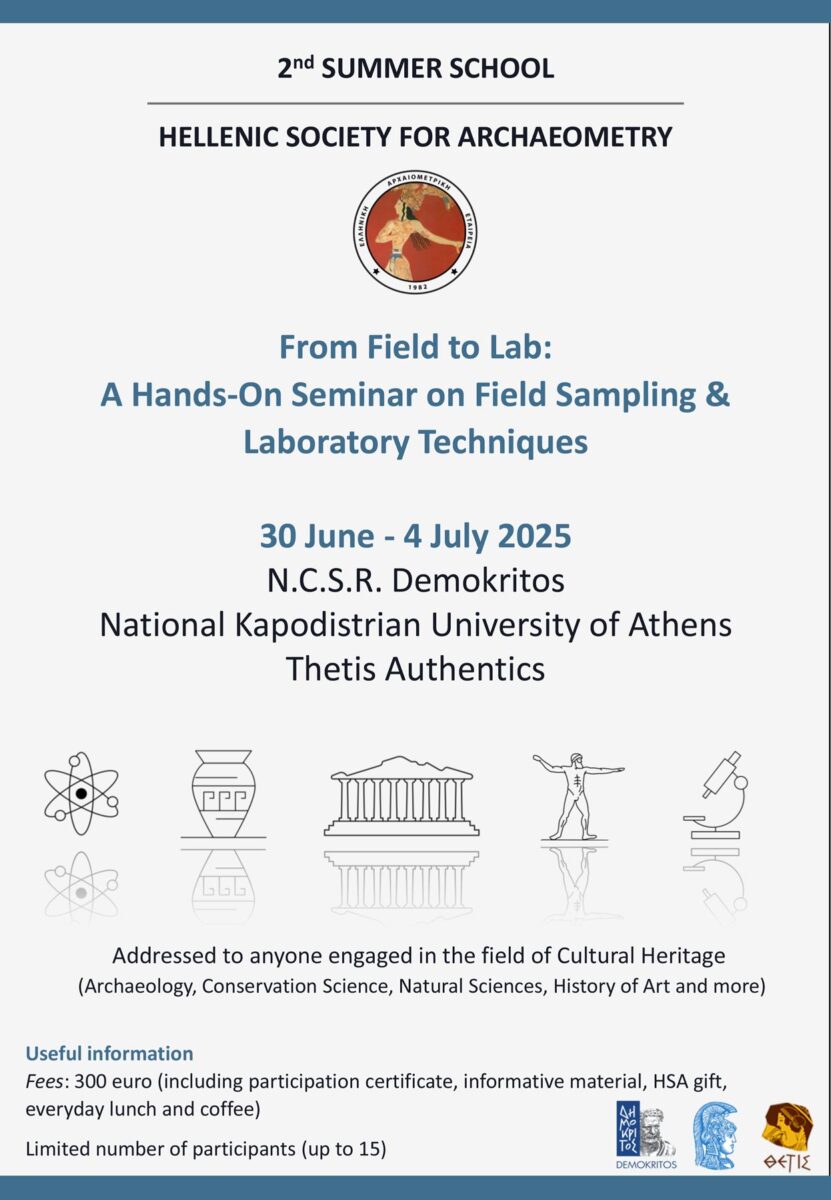 Η αφίσα του Θερινού Σχολείου.