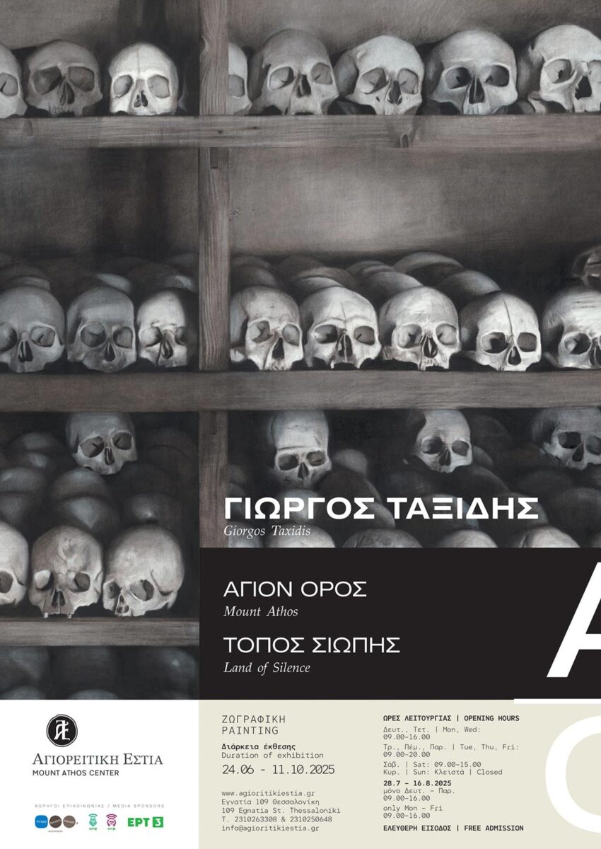 Η αφίσα της έκθεσης. Πηγή εικόνας: Αγιορειτική Εστία.