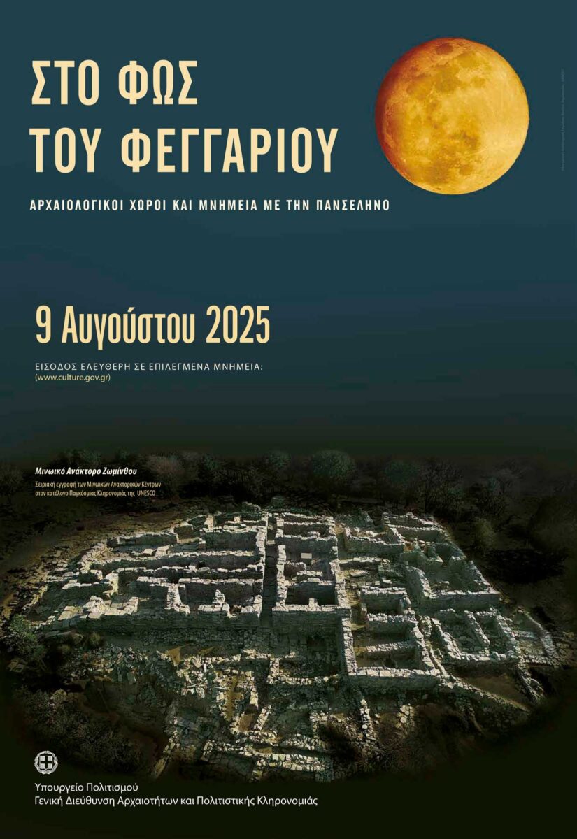 Η αφίσα της δράσης.