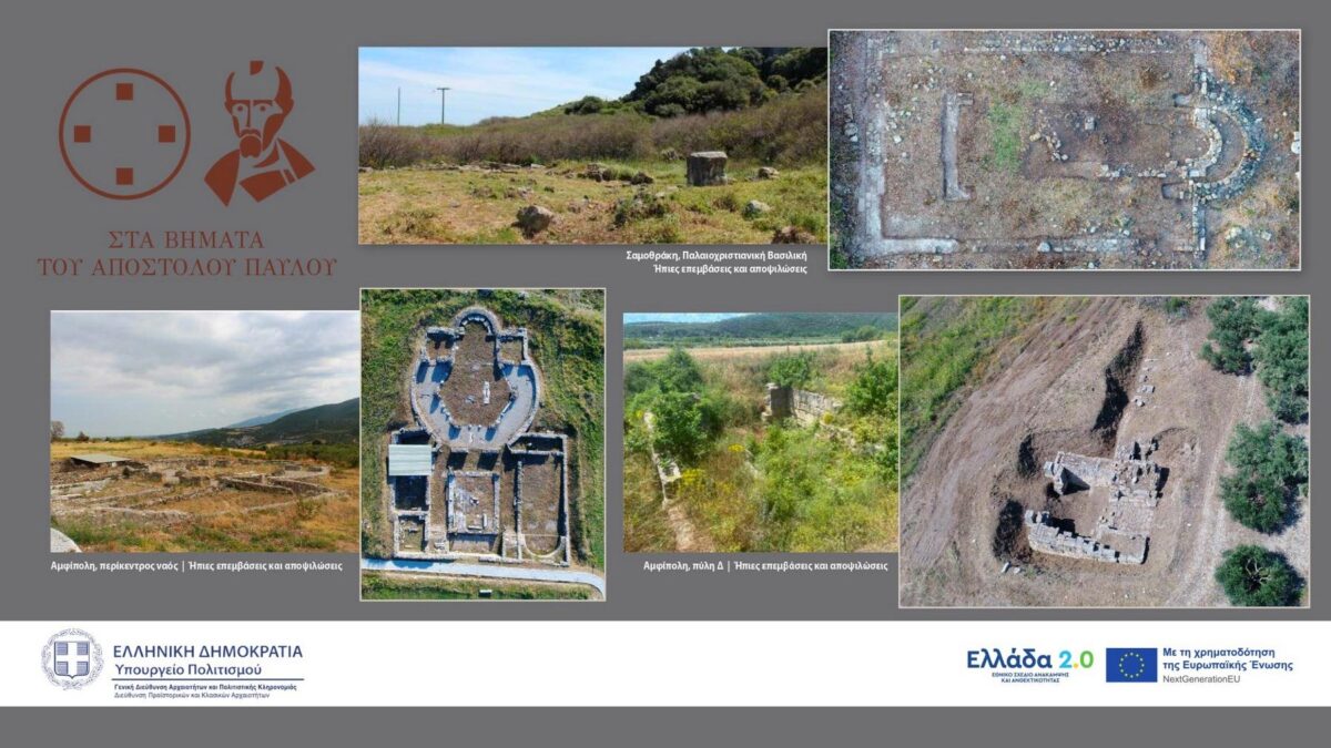 Αμφίπολη - Σαμοθράκη. Από την πολιτιστική διαδρομή «Στα βήματα του Αποστόλου Παύλου». Πηγή εικόνας: ΥΠΠΟ.