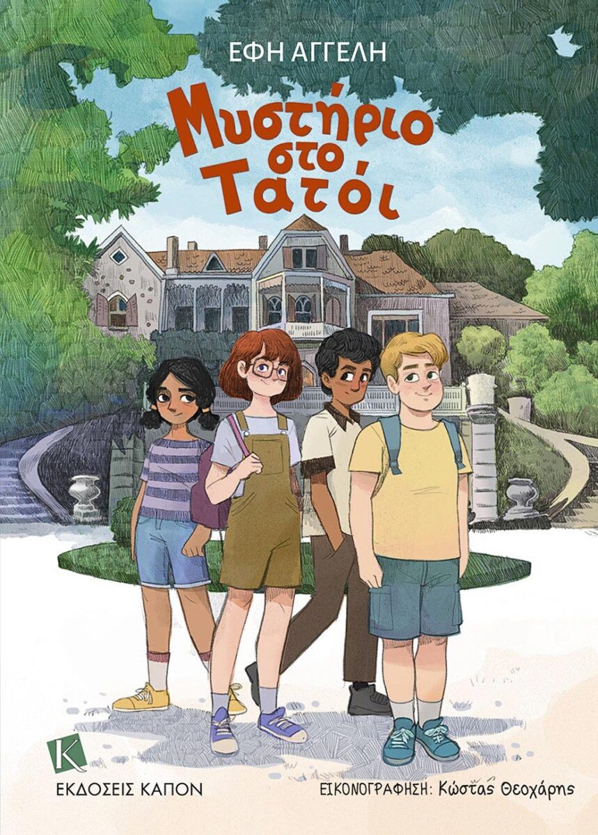 Μυστήριο στο Τατόι