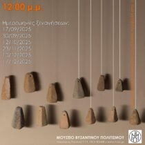 Η ενδυμασία στο Βυζάντιο