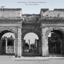 Γλώσσα και κοινωνία στον ελληνορωμαϊκό κόσμο