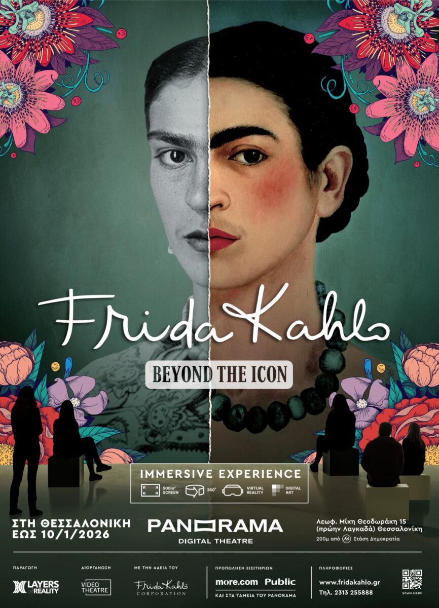 Η αφίσα της έκθεσης. Πηγή εικόνας: ΑΠΕ-ΜΠΕ.